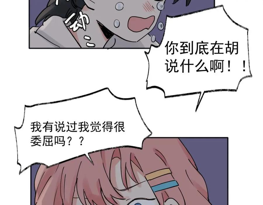 《关于被班上绿茶威胁那件事》32 第24页
