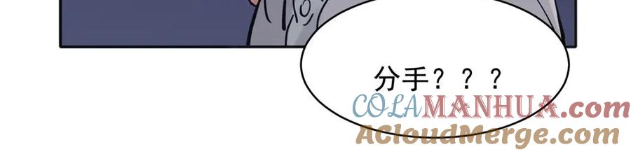 《关于被班上绿茶威胁那件事》32 第10页
