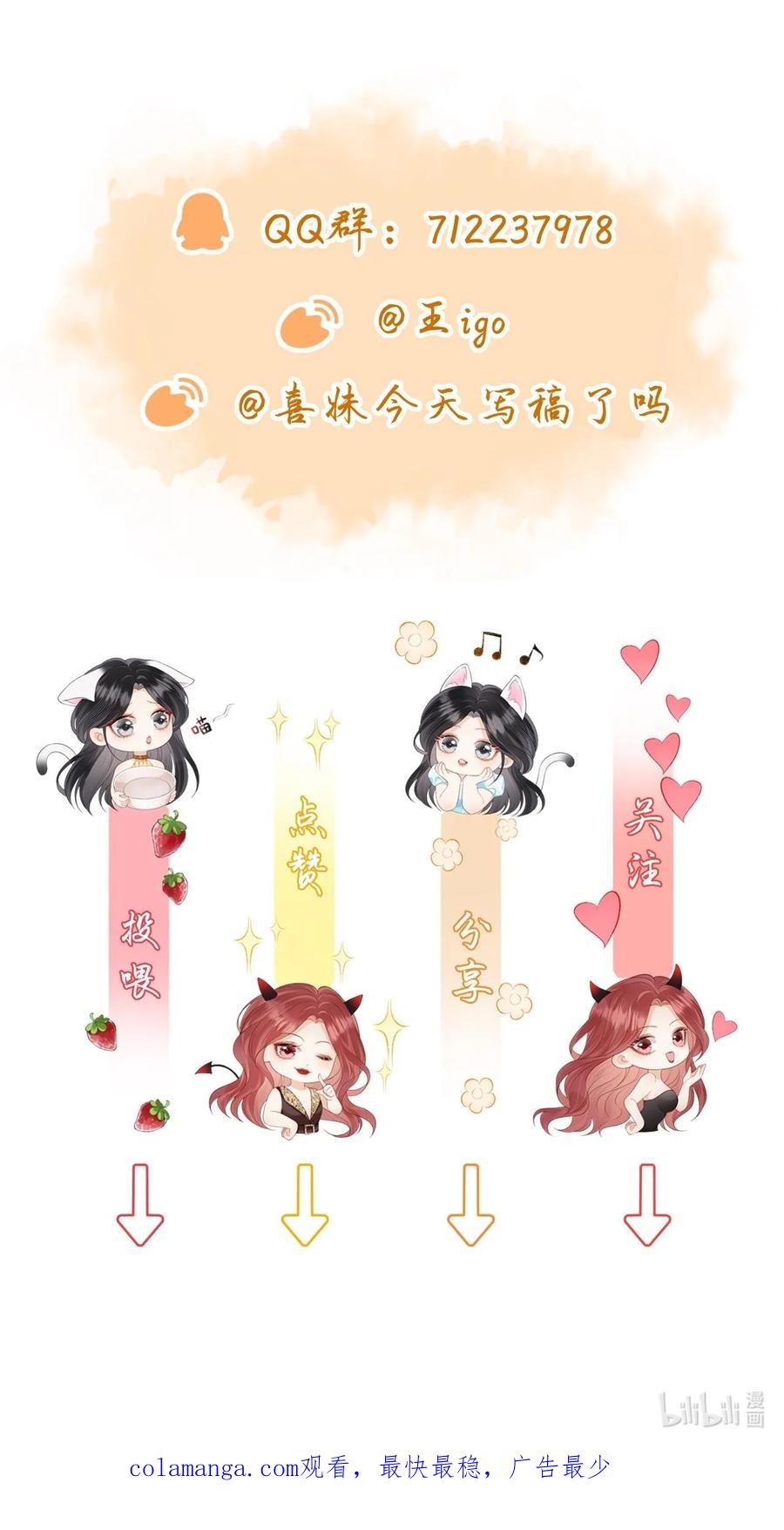 《疾风吻月光》029 就不能和好吗？ 第36页