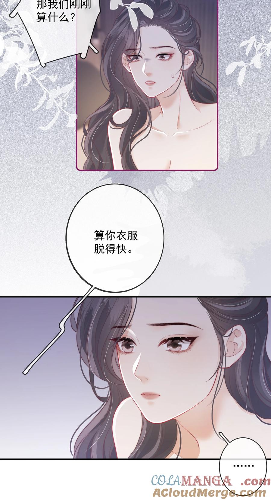 《疾风吻月光》029 就不能和好吗？ 第27页