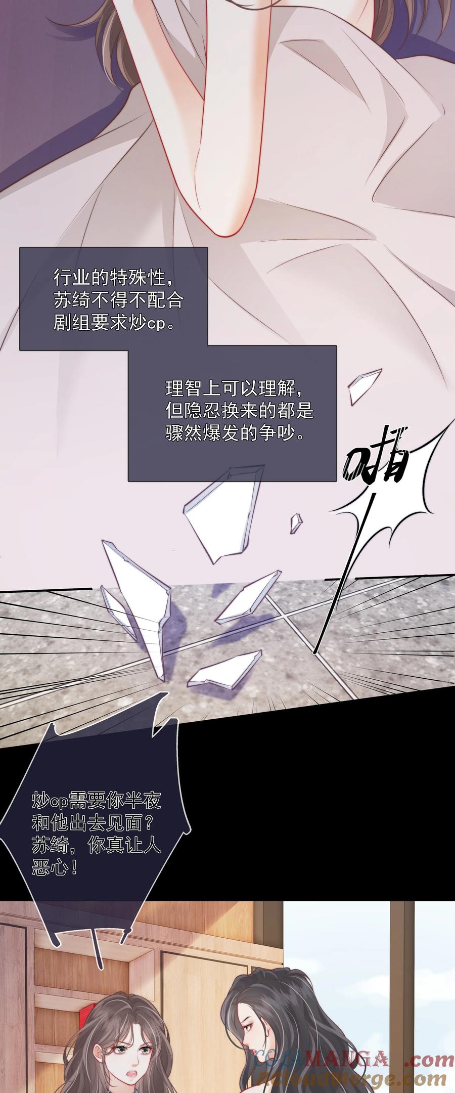 《疾风吻月光》029 就不能和好吗？ 第19页