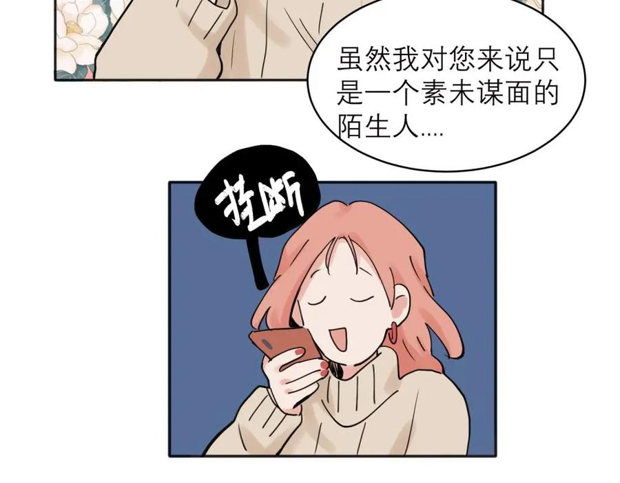 《关于被班上绿茶威胁那件事》33 第41页