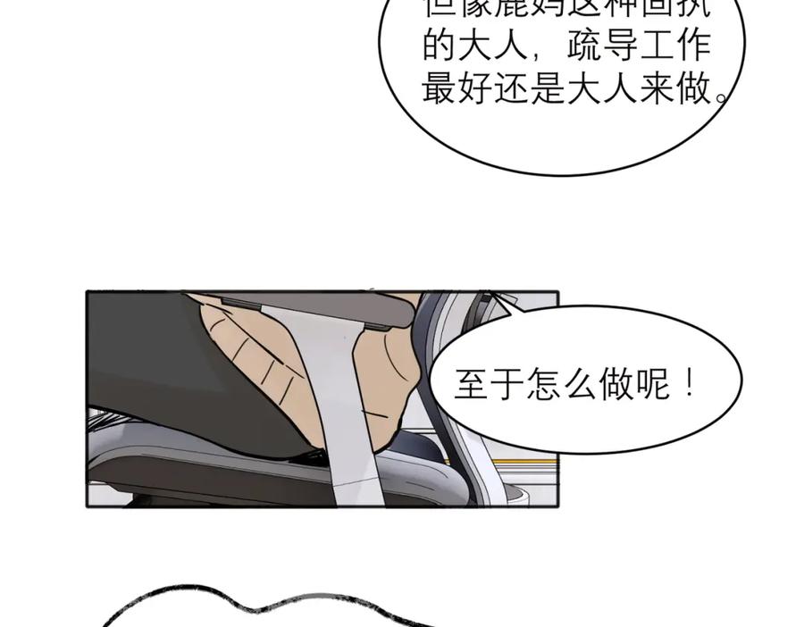 《关于被班上绿茶威胁那件事》33 第23页