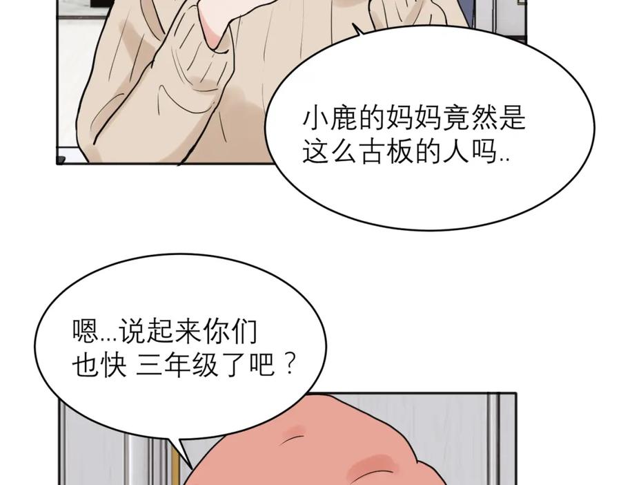 《关于被班上绿茶威胁那件事》33 第2页
