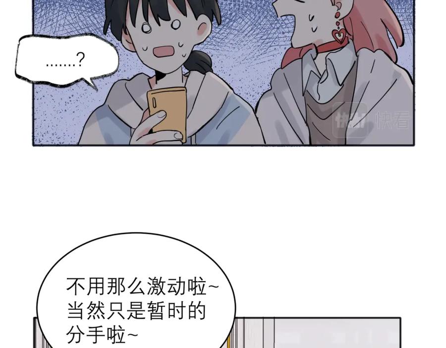 《关于被班上绿茶威胁那件事》33 第6页