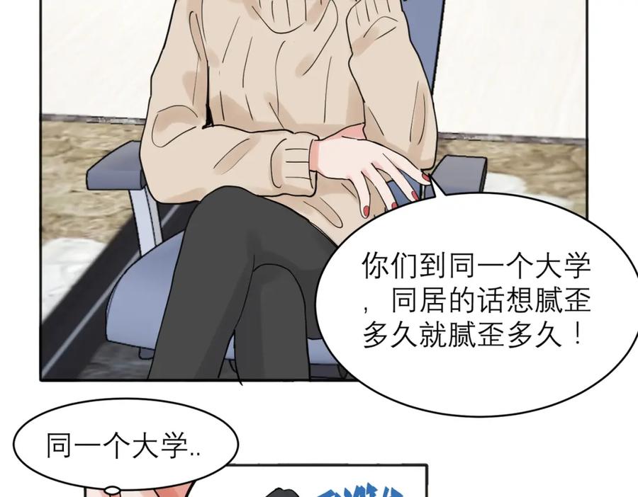 《关于被班上绿茶威胁那件事》33 第17页