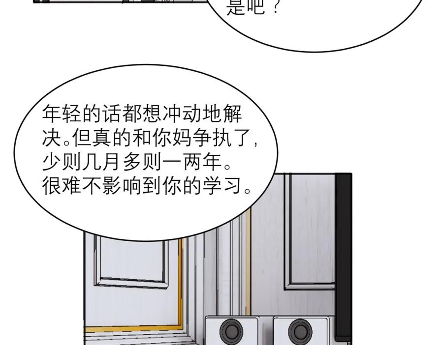 《关于被班上绿茶威胁那件事》33 第8页