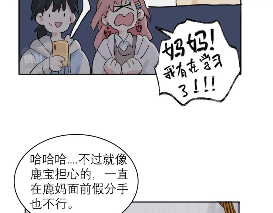 《关于被班上绿茶威胁那件事》33 第21页
