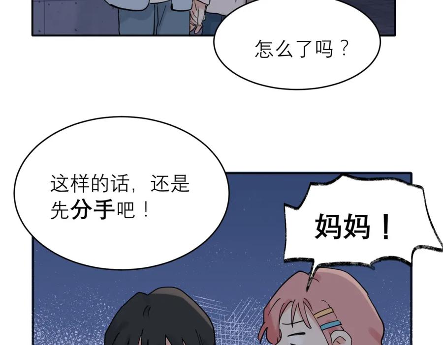 《关于被班上绿茶威胁那件事》33 第5页
