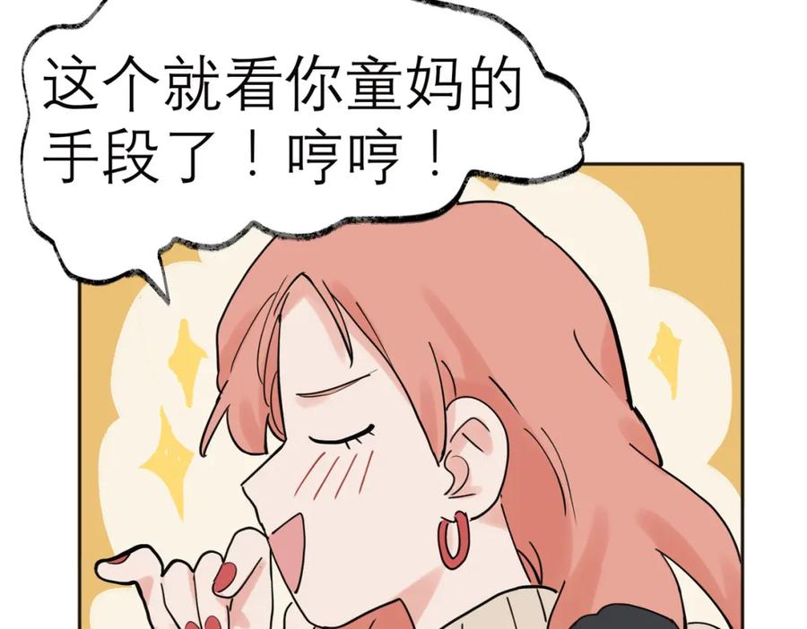 《关于被班上绿茶威胁那件事》33 第24页
