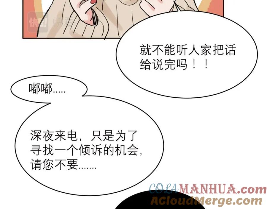 《关于被班上绿茶威胁那件事》33 第43页