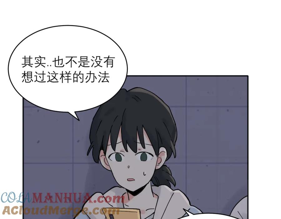 《关于被班上绿茶威胁那件事》33 第10页