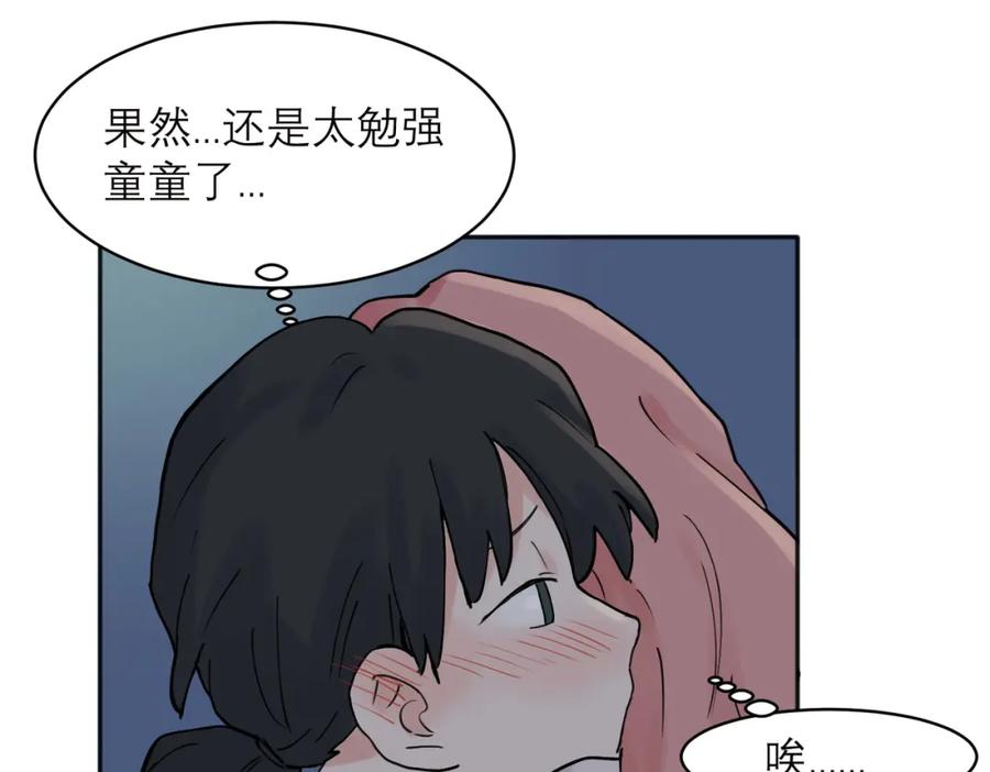 《关于被班上绿茶威胁那件事》33 第30页