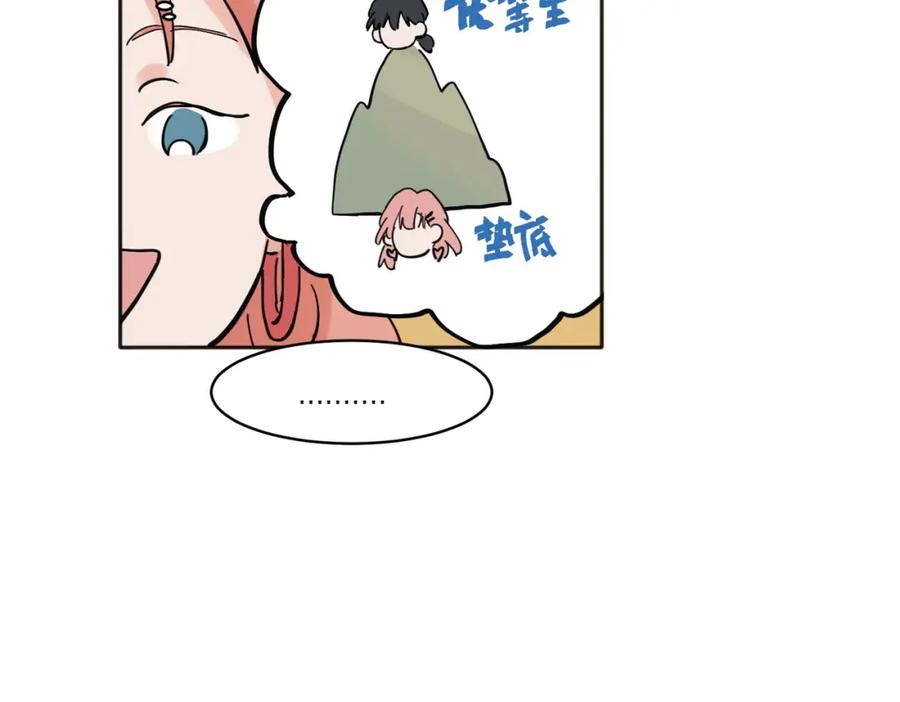 《关于被班上绿茶威胁那件事》33 第18页