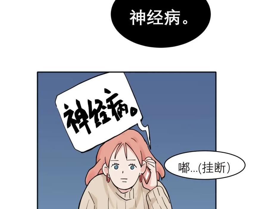 《关于被班上绿茶威胁那件事》33 第44页