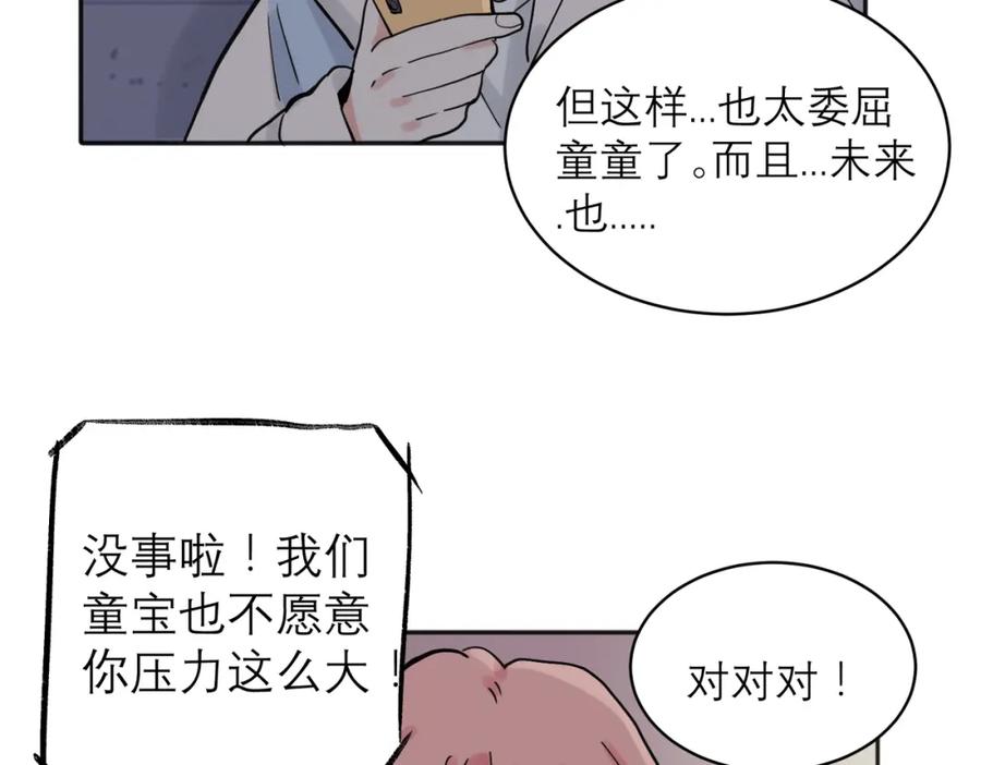 《关于被班上绿茶威胁那件事》33 第11页