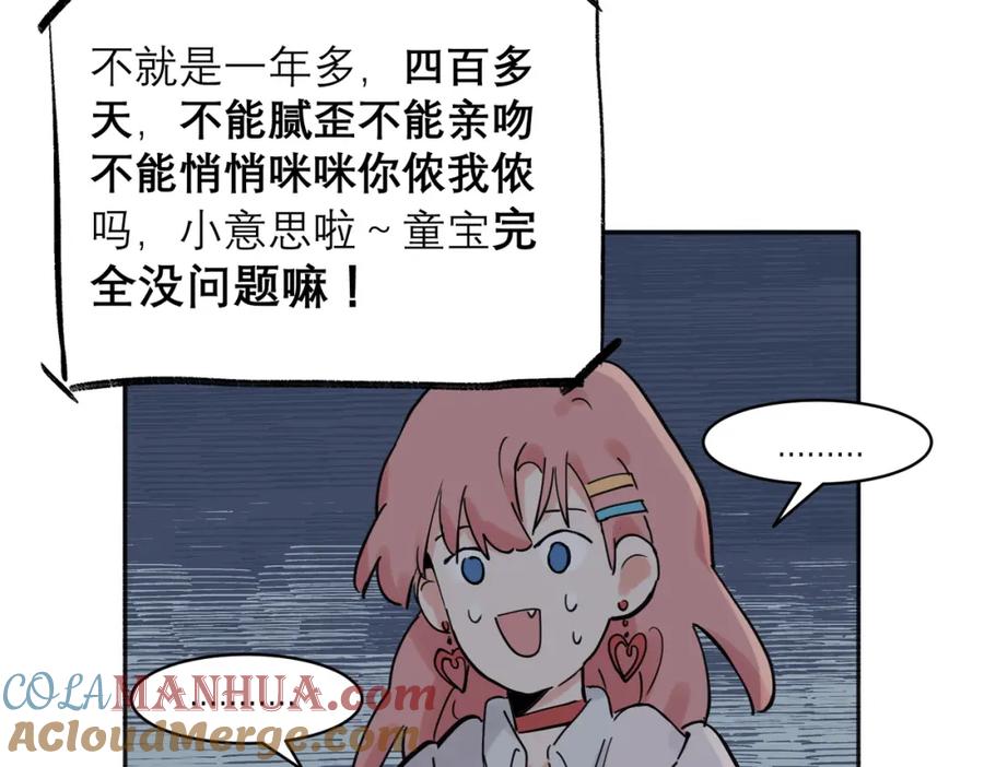《关于被班上绿茶威胁那件事》33 第13页