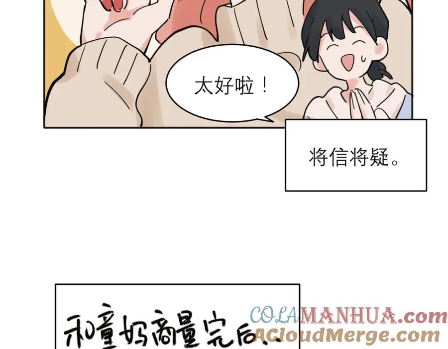 《关于被班上绿茶威胁那件事》33 第25页