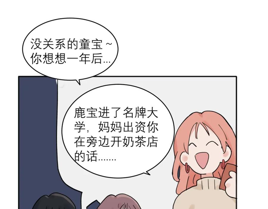 《关于被班上绿茶威胁那件事》33 第20页