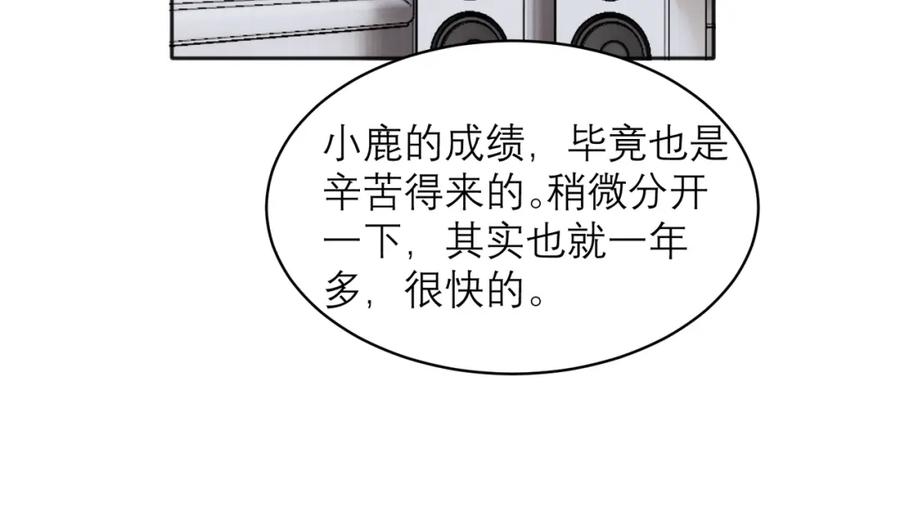 《关于被班上绿茶威胁那件事》33 第9页