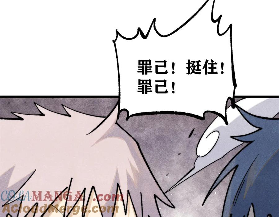 《万古最强宗》364 武帝的力量 第113页