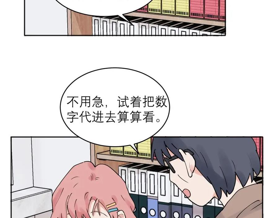 《关于被班上绿茶威胁那件事》34 第11页