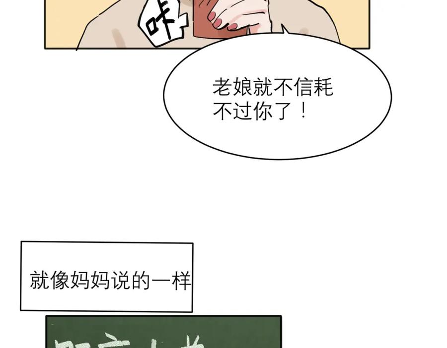 《关于被班上绿茶威胁那件事》34 第33页