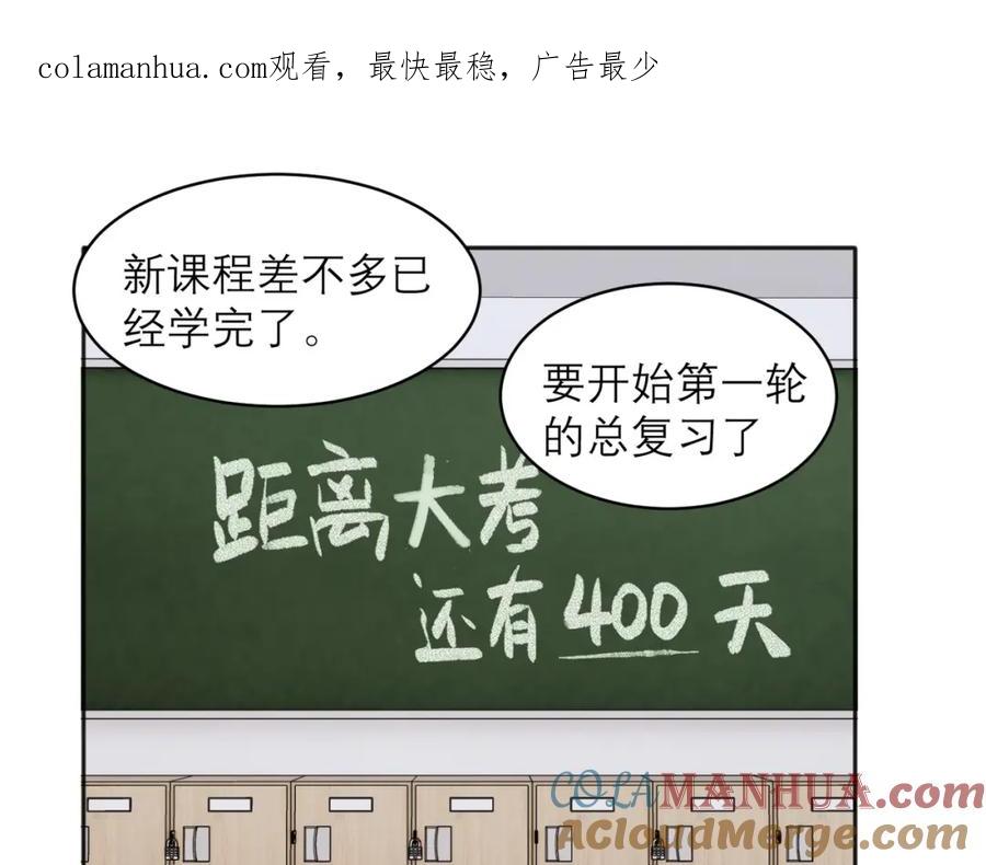 《关于被班上绿茶威胁那件事》34 第1页
