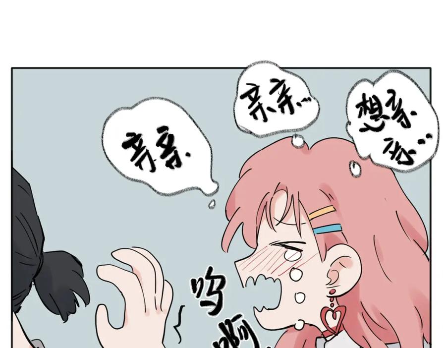 《关于被班上绿茶威胁那件事》34 第23页