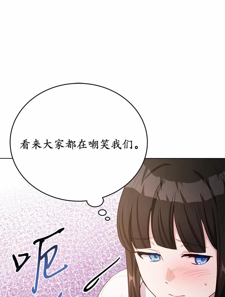 被发现就完蛋了！ 37.入住皇宫 第59页