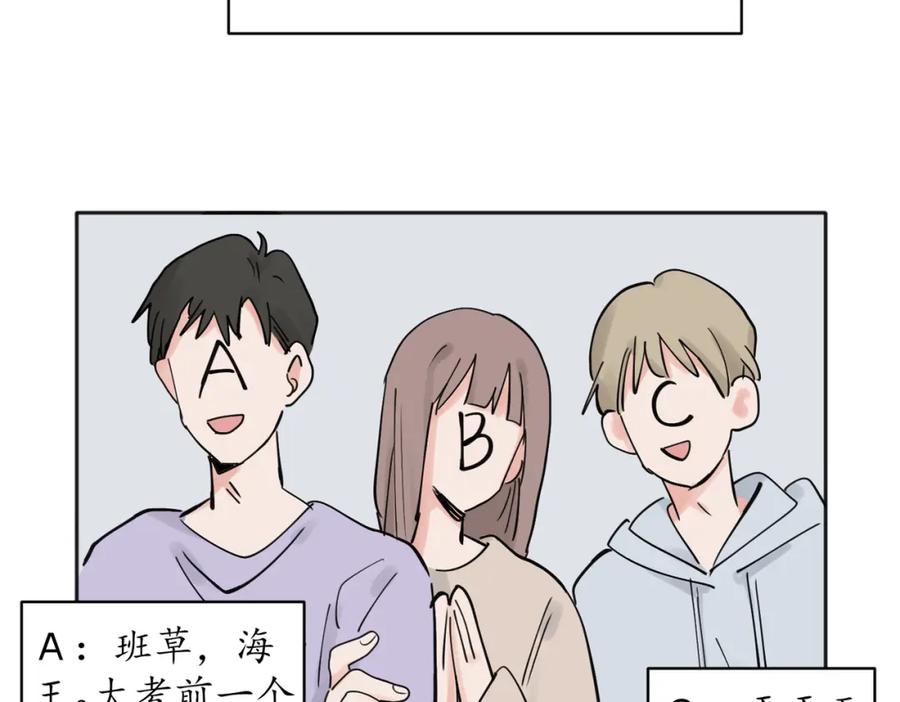 《关于被班上绿茶威胁那件事》35 第8页