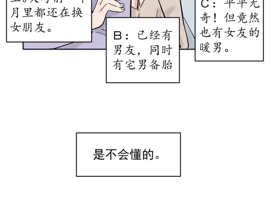 《关于被班上绿茶威胁那件事》35 第9页