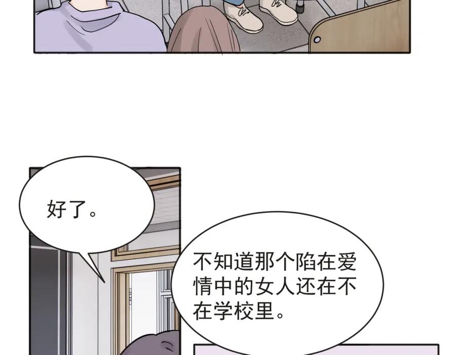 《关于被班上绿茶威胁那件事》35 第15页