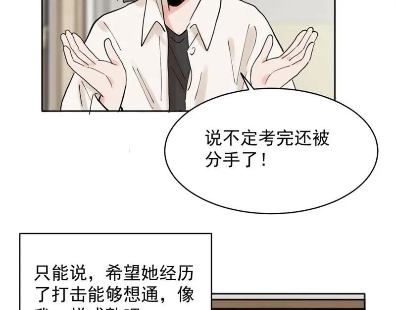 《关于被班上绿茶威胁那件事》35 第24页