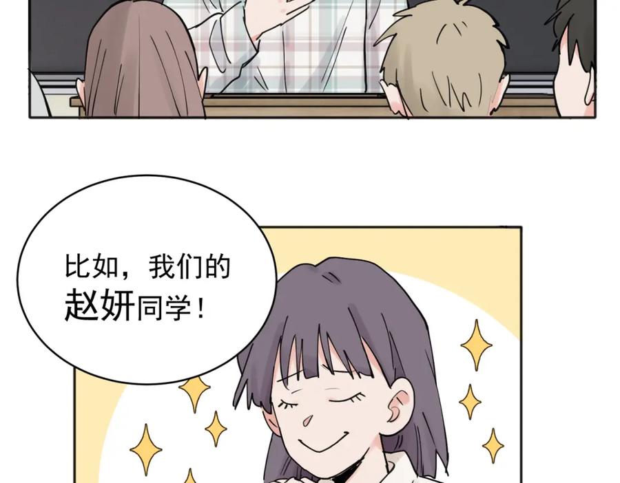 《关于被班上绿茶威胁那件事》35 第2页