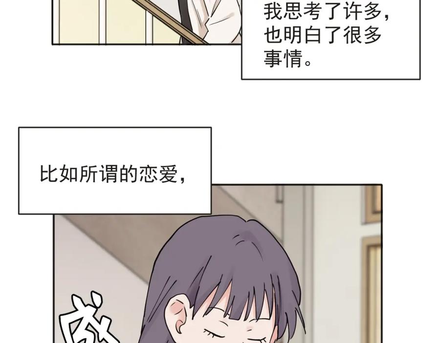《关于被班上绿茶威胁那件事》35 第18页