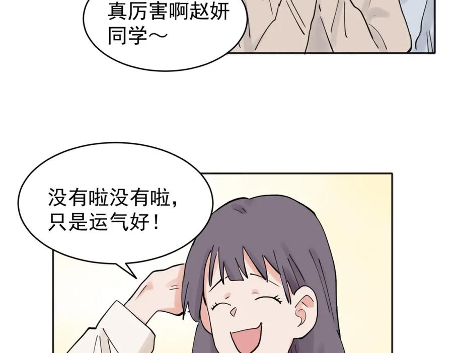《关于被班上绿茶威胁那件事》35 第5页