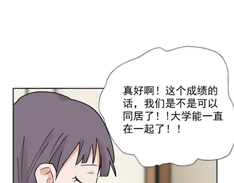 《关于被班上绿茶威胁那件事》35 第26页