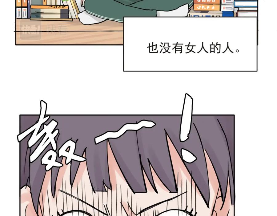 《关于被班上绿茶威胁那件事》35 第12页