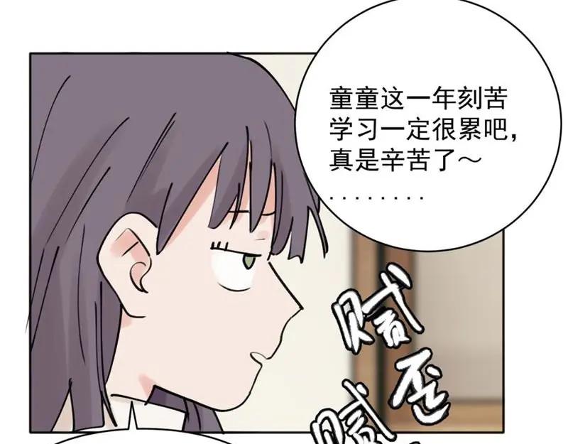 《关于被班上绿茶威胁那件事》35 第29页