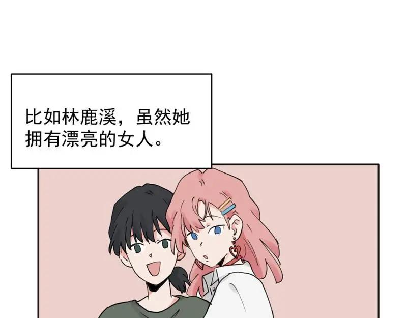 《关于被班上绿茶威胁那件事》35 第20页