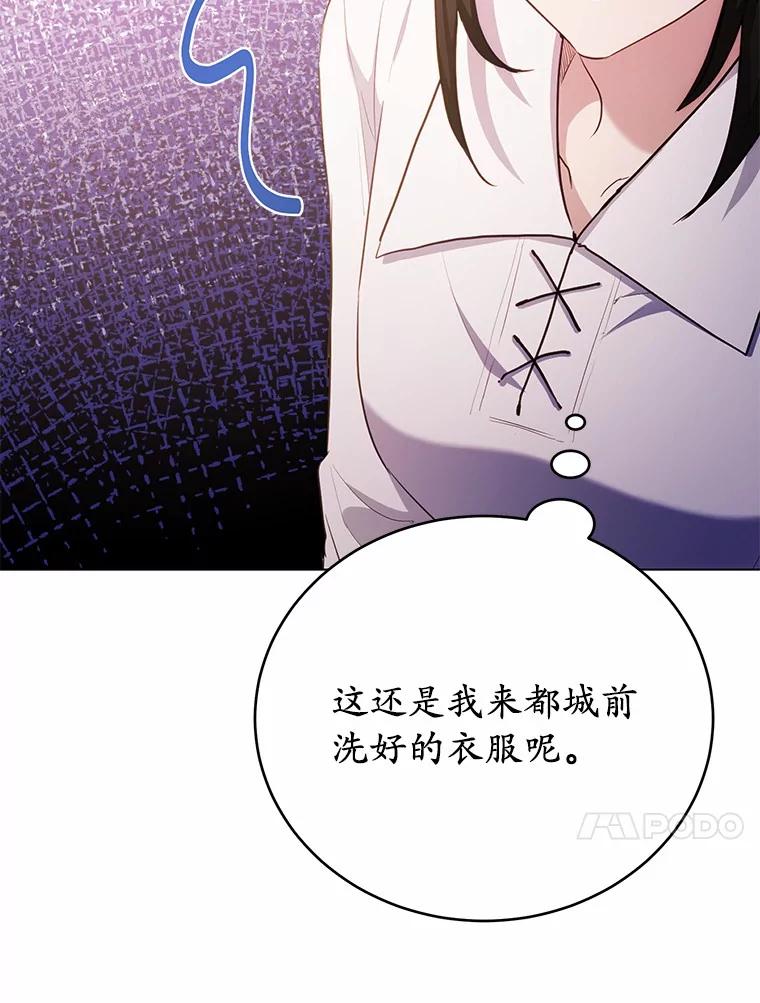 被发现就完蛋了！ 37.入住皇宫 第60页