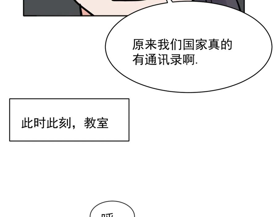 《关于被班上绿茶威胁那件事》36 第42页