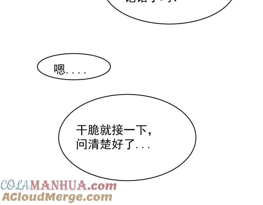 《关于被班上绿茶威胁那件事》36 第25页