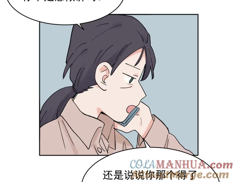 《关于被班上绿茶威胁那件事》36 第49页