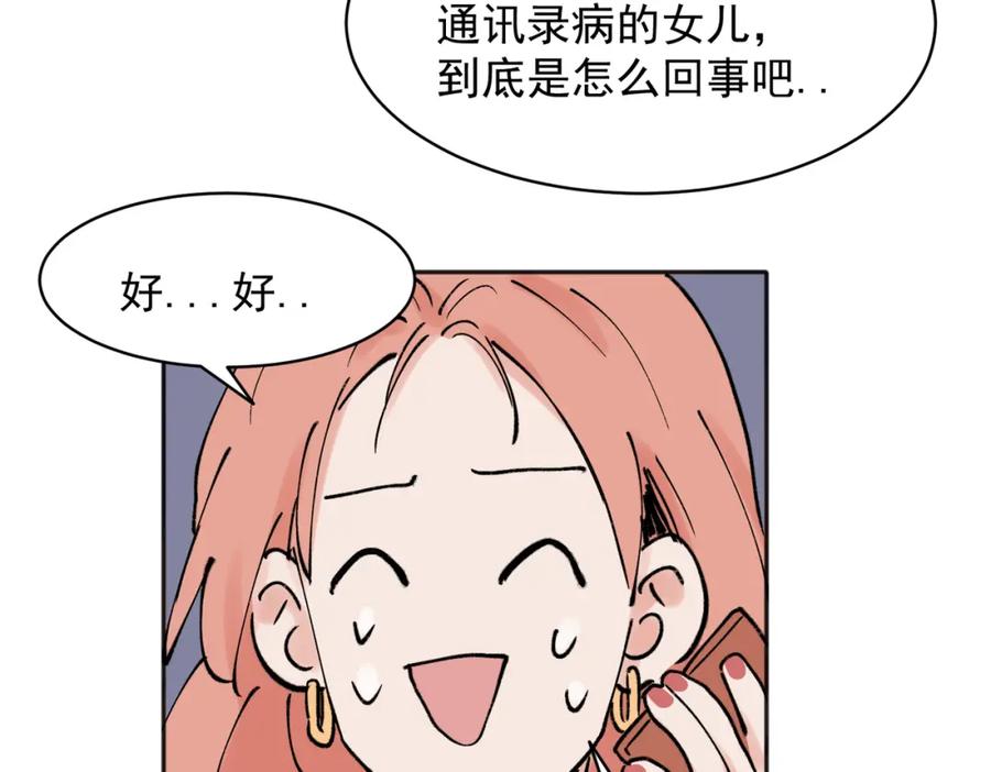 《关于被班上绿茶威胁那件事》36 第50页
