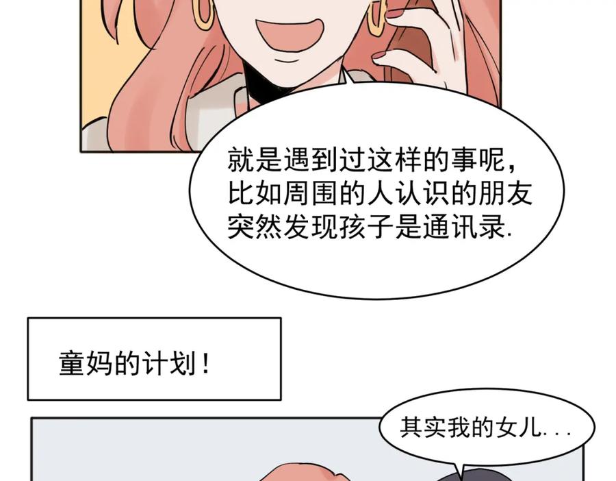 《关于被班上绿茶威胁那件事》36 第38页