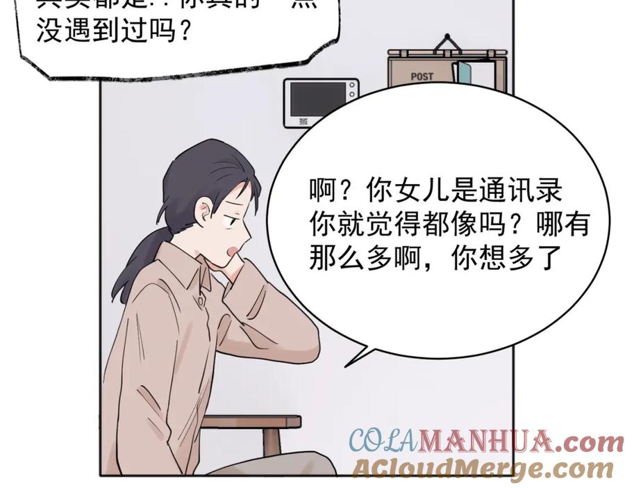 《关于被班上绿茶威胁那件事》36 第46页