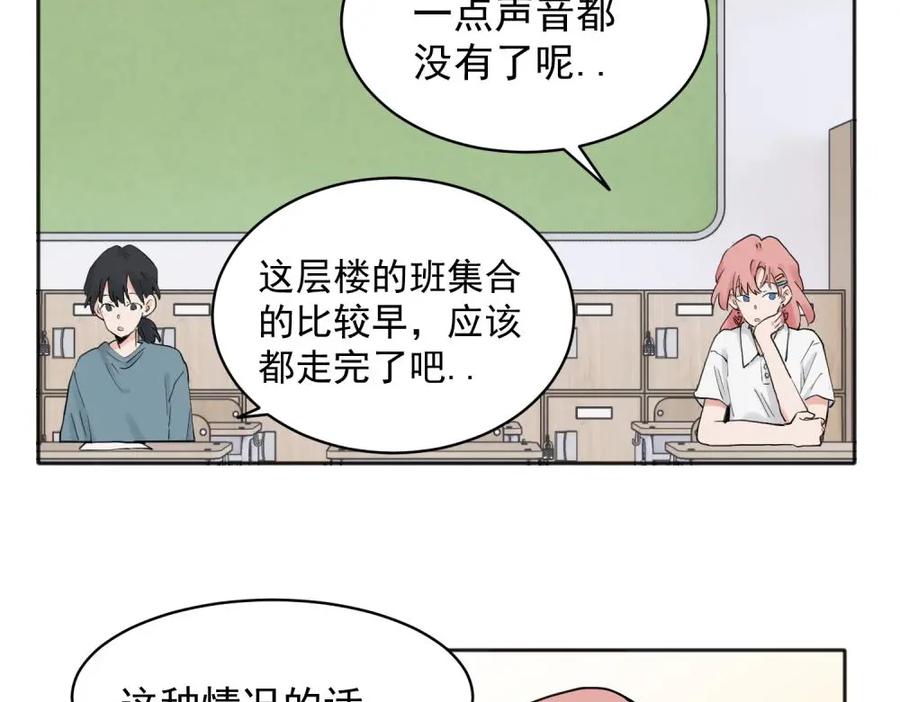 《关于被班上绿茶威胁那件事》36 第3页