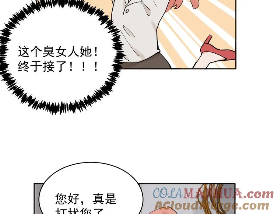 《关于被班上绿茶威胁那件事》36 第28页